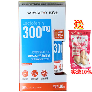 惠伦宝宠物乳铁蛋白片小猫小狗爱生病猫狗手术后免疫力恢复营养品