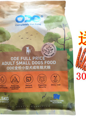 ODE全价小型犬成年犬粮比熊博美西施犬约克夏吉娃娃法斗专用狗粮