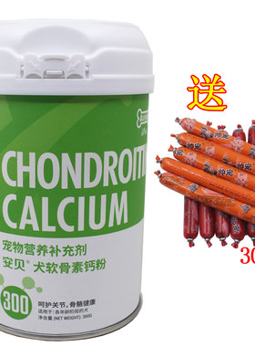 安贝狗腿无力哺乳期补钙拌狗粮用犬软骨素钙粉骨骼关节保健营养品