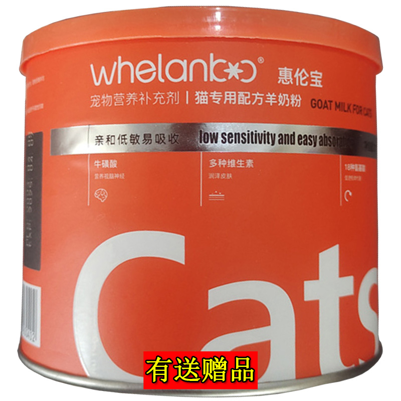 宠物猫狗通用营养补充剂惠伦宝