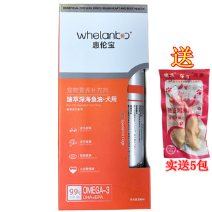 惠伦宝犬用深海鱼油西高地犬比熊贵宾雪纳瑞拌狗粮鱼油美毛营养品