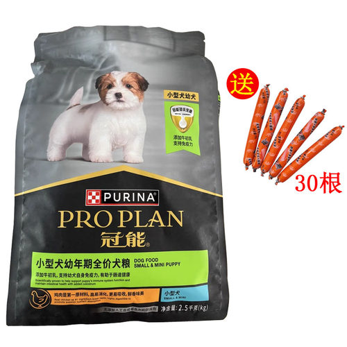 pro plan 冠能小型犬全价幼犬粮约克夏西施犬吉娃娃泰迪小粒狗粮