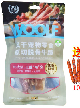 woolf风干原切牛蹄肉干雪纳瑞吉娃娃狗爱啃的肉筋磨牙零食狗咬胶