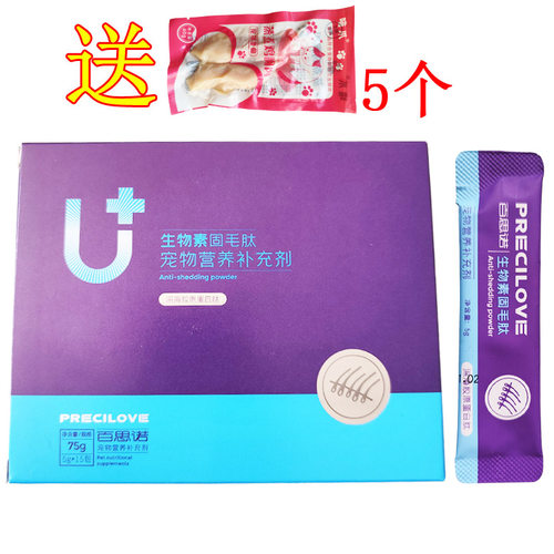 百思诺生物素固毛肽猫咪狗狗斑秃脱毛剃毛恢复期助生发爆毛营养品