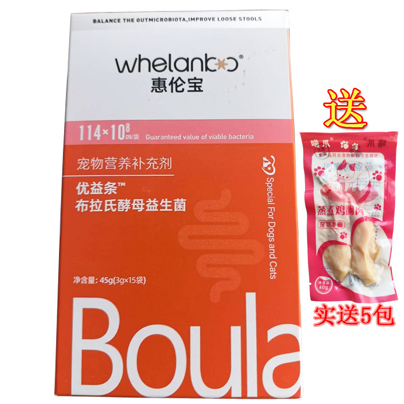 惠伦宝优益条小猫小狗断奶换粮肠胃调理用宠物布拉氏酵母益生菌粉