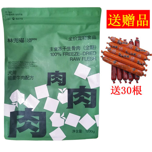 林兜猫狗爱吃的犬用能量牛肉配方主食冻干生骨肉鲜肉狗粮1.2kg