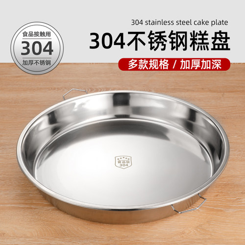 304不锈钢蒸凉皮盘子罗罗