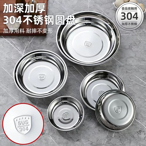 圆盘不锈钢食堂特厚加深商用