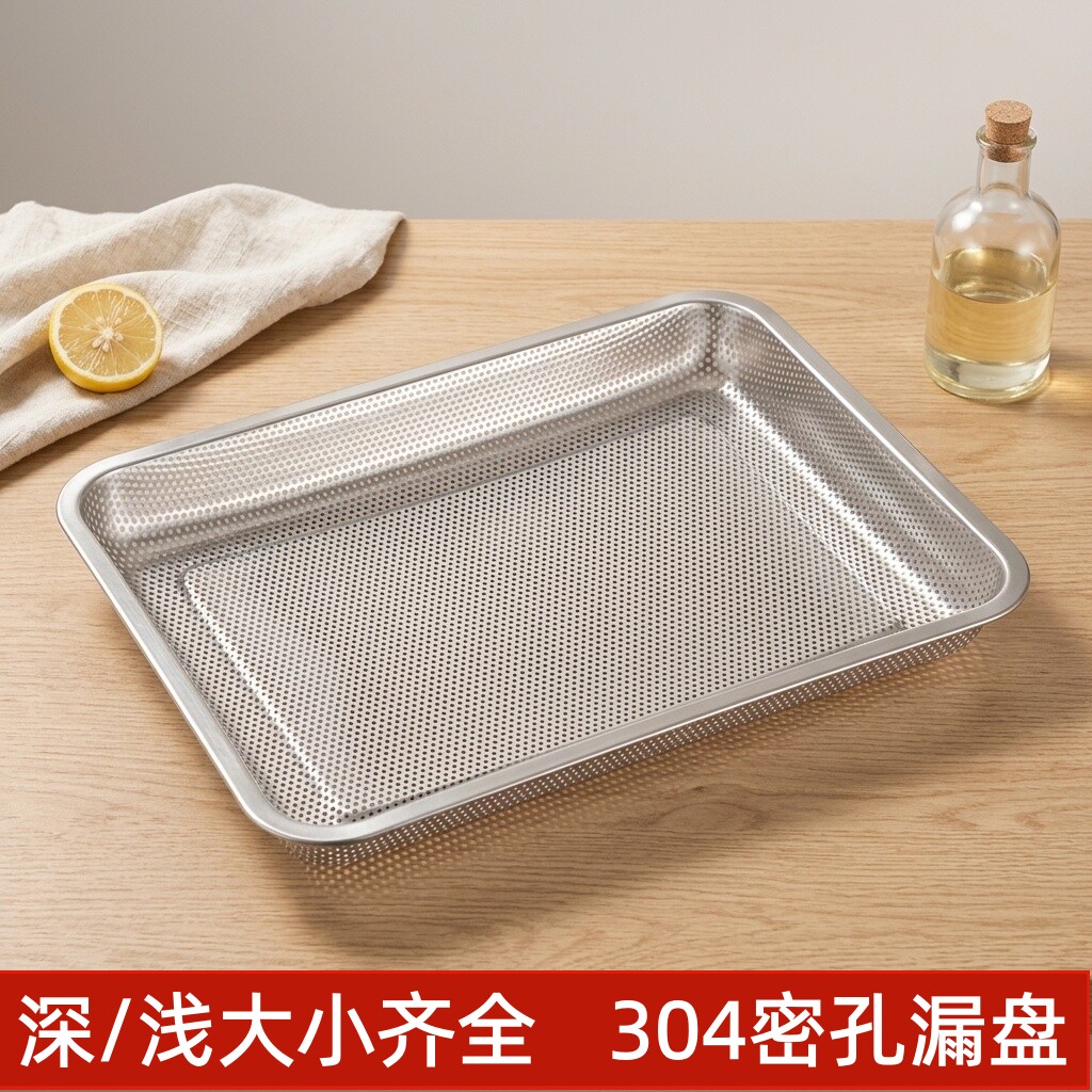 食品级304不锈钢茶盘 密孔漏盘 小孔蒸盘沥水方盘 隔油商用滤油盘