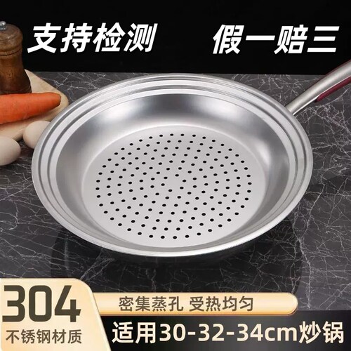 304不锈钢炒锅尺寸蒸盘蒸格