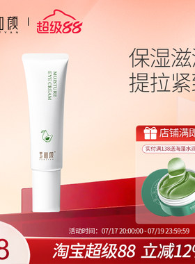 玉和颜盈润眼霜15g保湿补水