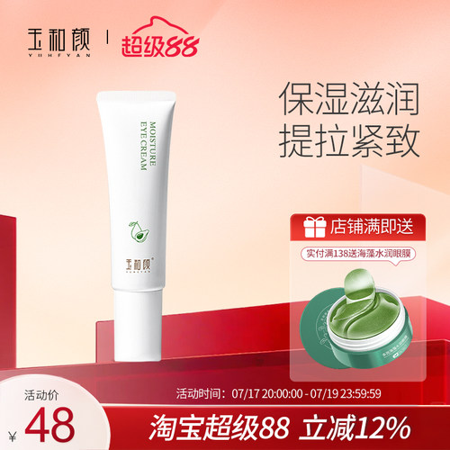 玉和颜盈润眼霜15g保湿补水