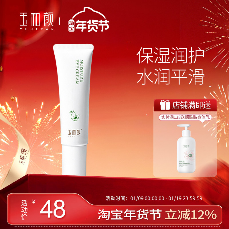 玉和颜盈润眼霜15g 保湿滋润紧致提拉眼周按摩头眼部精华,美容护肤/美体/精油,眼霜,淘宝优惠券,粉丝福利购,淘宝优惠卷