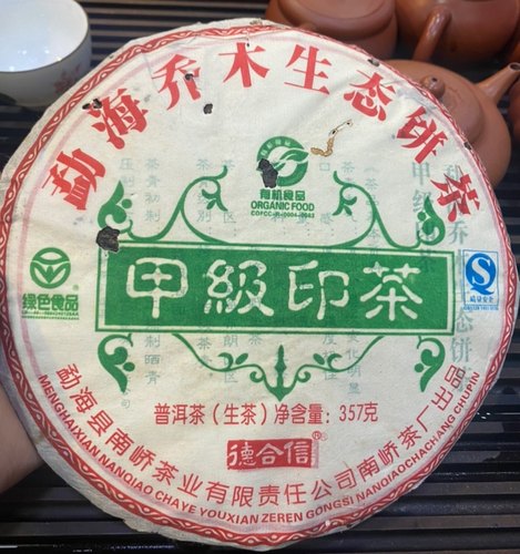 2008年【南峤】勐海德合信801批 甲级印茶 普洱乔木生态 有机饼茶