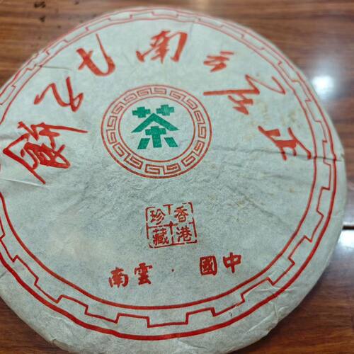 八十年代年代香港回流易武香港珍藏普洱生茶陈年樟荷香味380克/饼