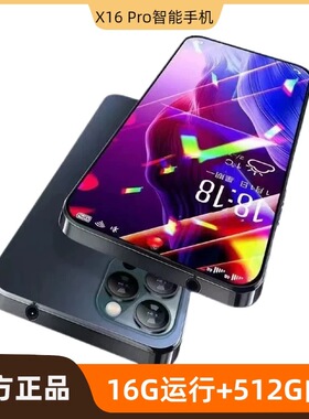 【双卡双待】X16Pro全新正品大屏智能手机全网通5G游戏便宜学生价
