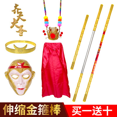 西游记孙悟空面具如意金箍棒棒玩具齐天大圣儿童可伸缩收合金兵器 虎窝淘