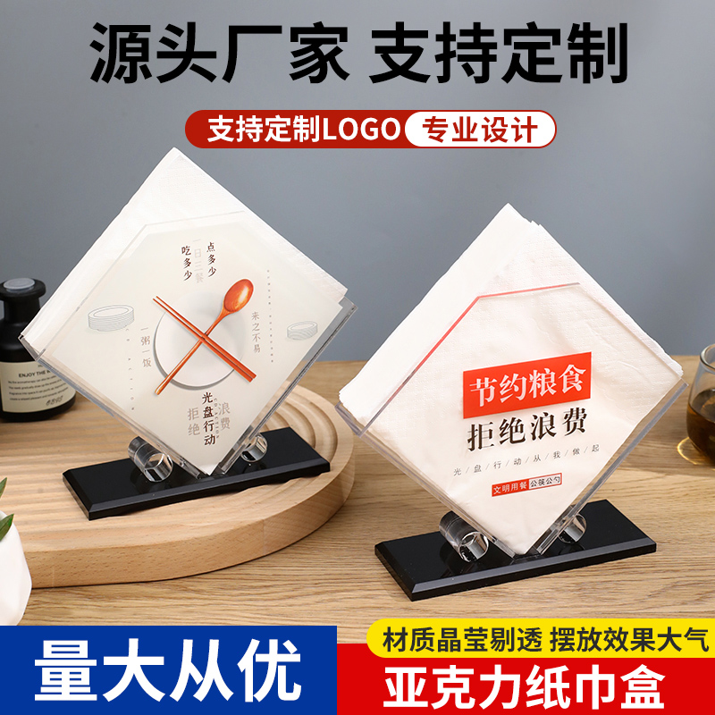 高档亚克力纸巾盒酒店西餐厅