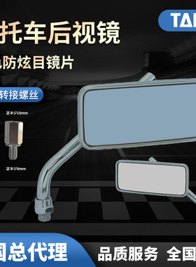 日本TANAX NAPOLEON摩托车后视镜反光镜AVA单个