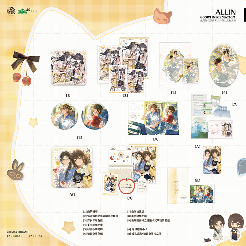 予梦正版她的山她的海衍生周边二期毛绒陪伴岁岁年年奶茶吧唧色纸