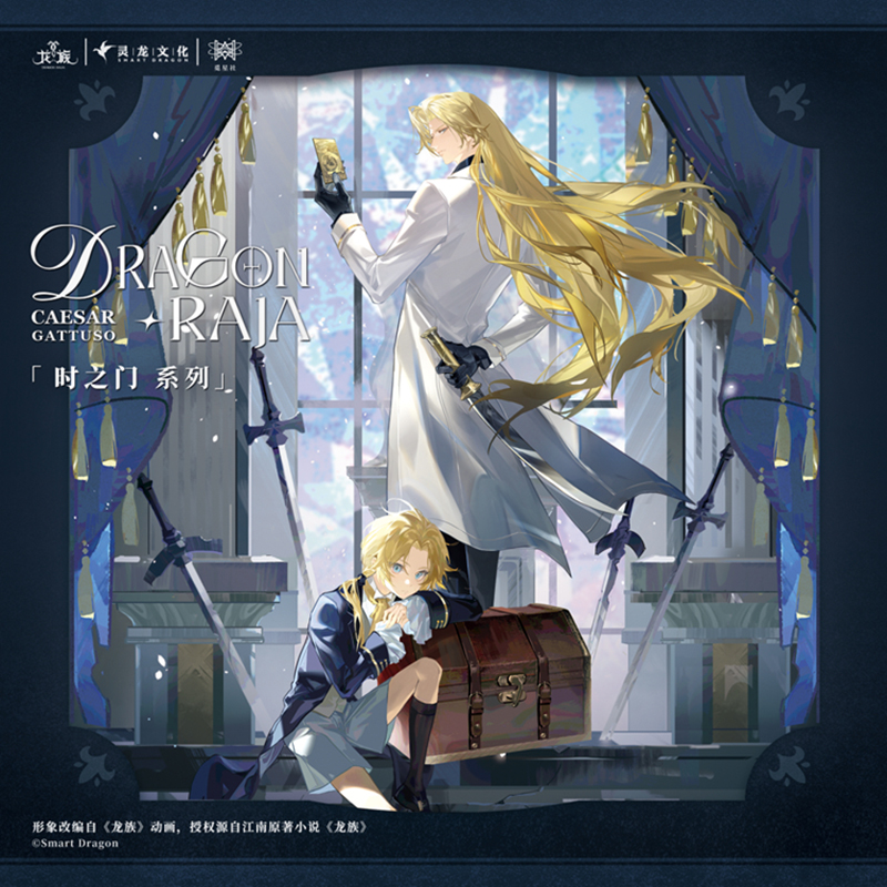 觅星社龙族原著衍生正版周边时之门系列恺撒徽章拍立得邀请函套组