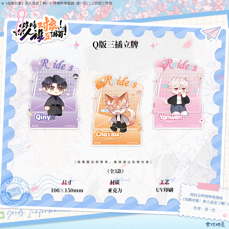 乐玩时辰攻略对象你人设歪了啊正版周边秦烨朝岁晏文亚克力立牌