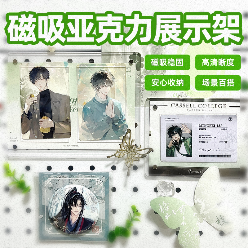 S级机密档案龙族学生证磁吸亚克力展示架款高透谷美收纳小卡图片