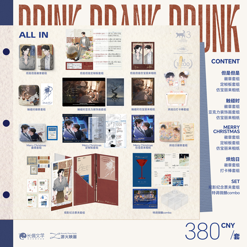 游火映画千杯一期衍生正版周边烘焙日但是但是触碰时徽章色纸