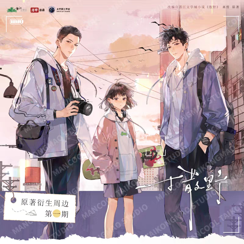 漫库撒野一期原著衍生正版周边蒋丞顾飞暖阳后背比心系列徽章色纸