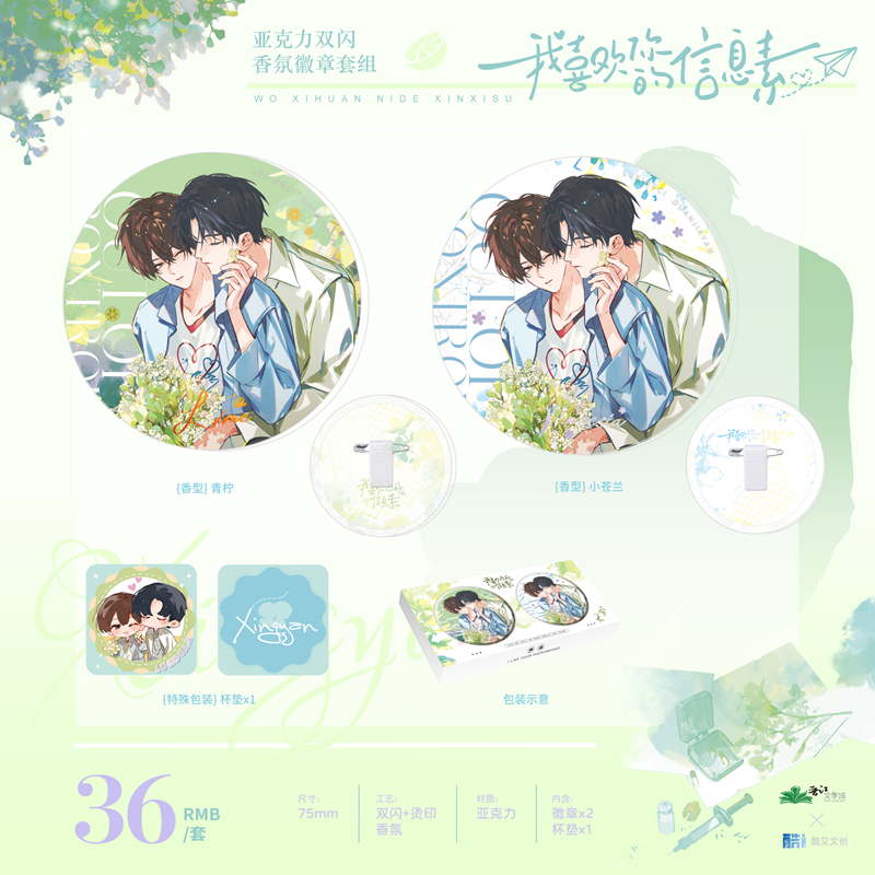 酷艾我喜欢你的信息素雨季信息素系列徽章组合色纸彩窗摆件立牌