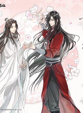 觅星社天官赐福执手花间花城谢怜徽章色纸立牌感光明信片卷轴挂件