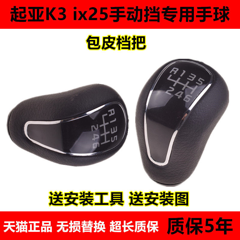 适配起亚K3 K3S现代ix25手动挡档把头换挡原厂款挂挡波混档位手球_虎窝淘