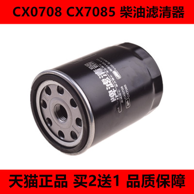 新柴cx7085通用燃油滤清器
