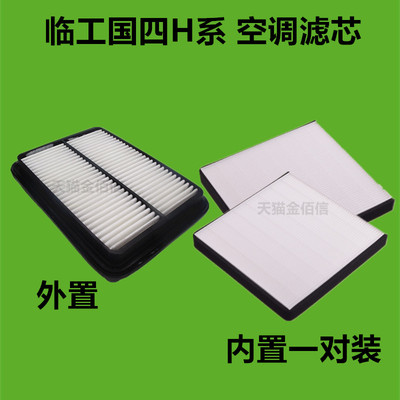 适配临工135Fplus 135H 155H 205 210 350 500 600空调滤芯滤清器