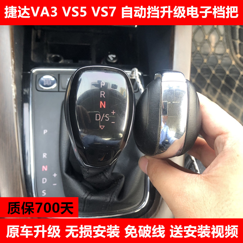 适配捷达vs5 vs7迈腾速腾凌渡途观l自动挡排挡头改装电子挡把档杆