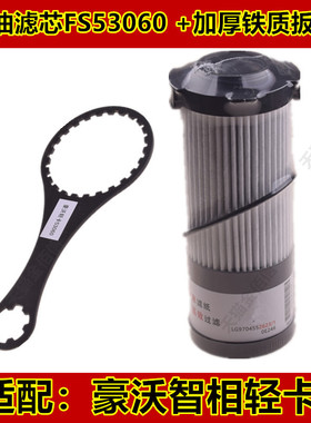 FS53060豪沃智相轻卡LG9704552623/1柴油滤芯FH21550NN滤清器扳手