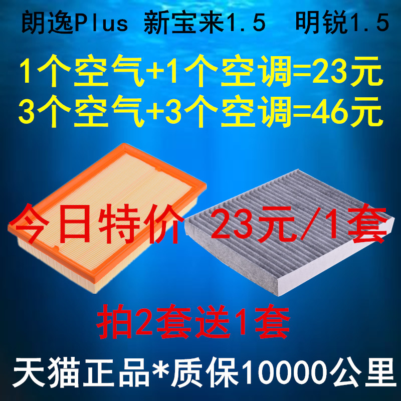 适配大众新朗逸PLUS新宝来19款新明锐1.5L空气空调滤清器滤芯原厂