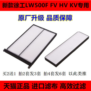 KV徐工铲车50电喷 适配新款 徐工LW500F装 载机空调滤芯滤清器FV
