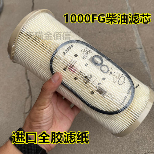 1000FG柴油滤芯 2020PM 1000FH油水分离器滤清器 进口全胶滤纸