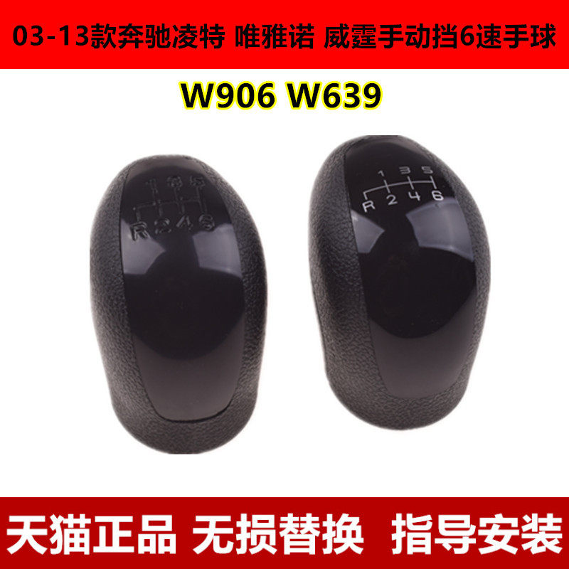 适配奔驰凌特唯雅诺威霆W639W906手动挡档把头挂挡档位排挡杆手球