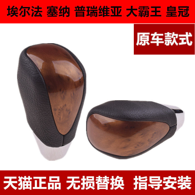 适配丰田皇冠埃尔法普瑞维亚塞纳花冠大霸王档把头换挡挂挡手球