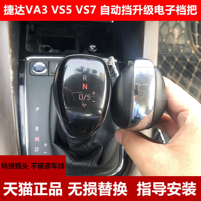 适配捷达VS5 VS7迈腾速腾凌渡途观L自动挡排挡头改装电子挡把档杆
