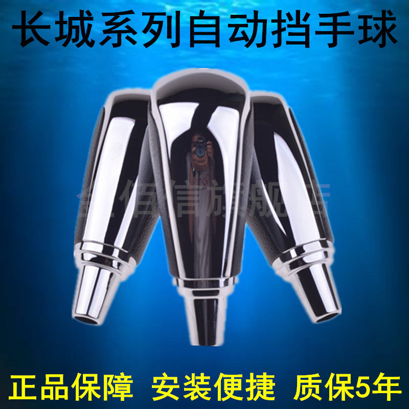 长城v80炫丽酷熊嘉誉自波排挡头