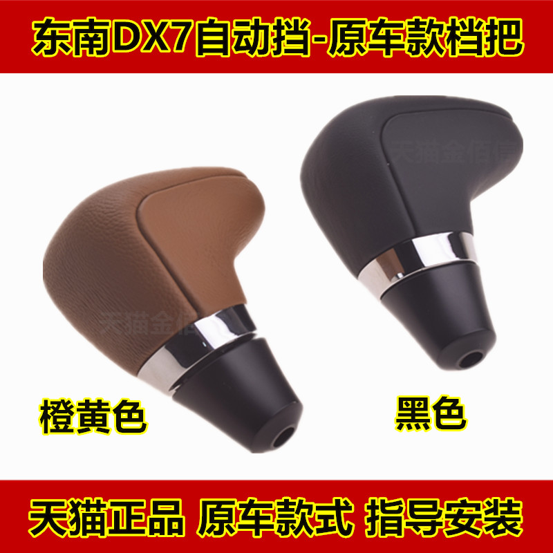 金佰信排挡杆原车款式