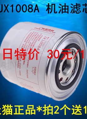 JX1008A 机滤 适配朝柴4102 4105 东风 江淮轻卡 机油滤清器滤芯