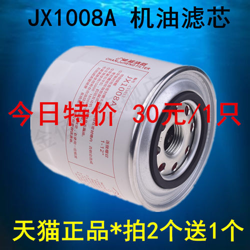jx1008a朝柴东风轻卡机油滤清器