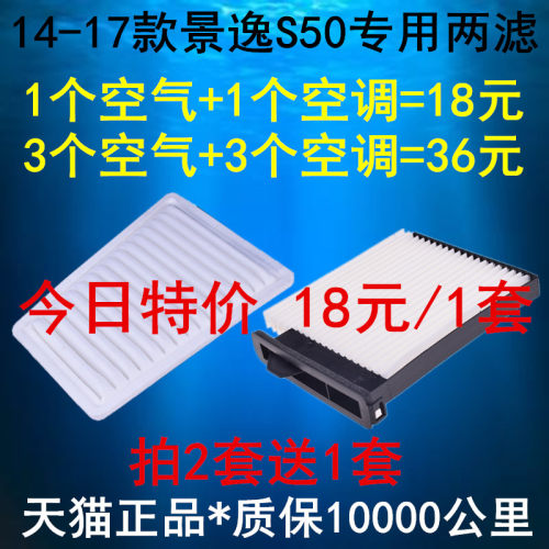 适配东风风行景逸S50 空调滤清器 空调滤芯 空气滤芯空气滤清器格 - 封面