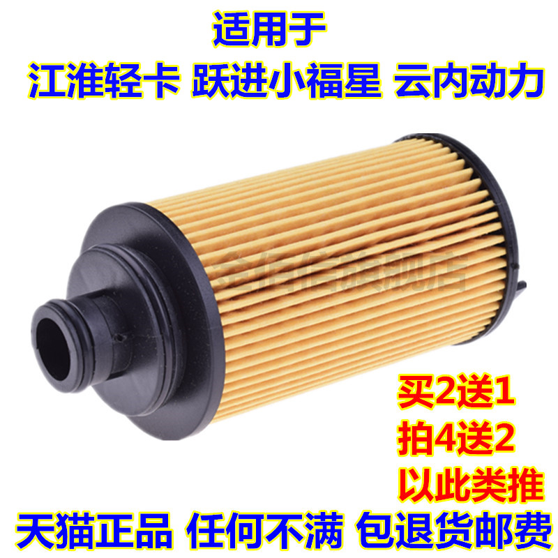 20136跃进小福星s50云内机油滤芯