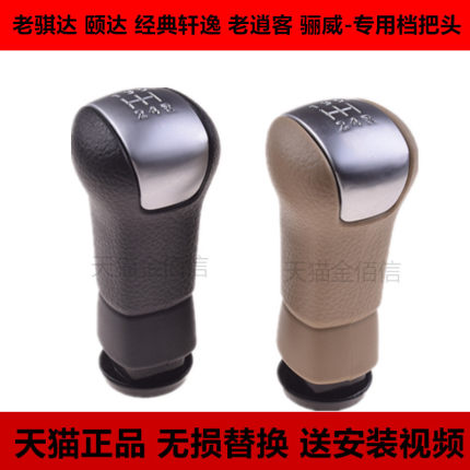 适配日产经典轩逸骐达颐达逍客骊威手动挡档把头换挡挂挡排挡手球