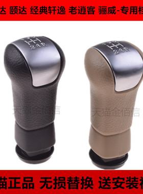 适配日产经典轩逸骐达颐达逍客骊威手动挡档把头换挡挂挡排挡手球